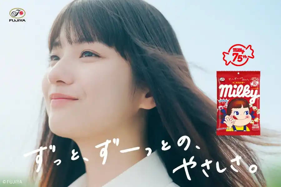不二家「ミルキー」発売75周年新ブランドキャラクターに蒔田彩珠さんが就任！