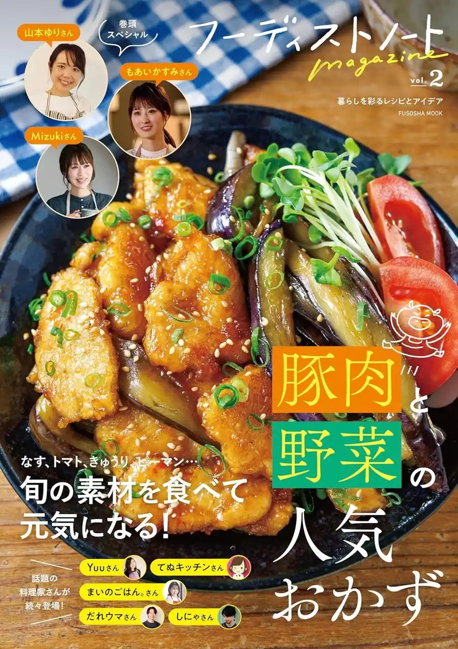 疲れ気味なときに食べたいスタミナ豚肉おかずや、旬を味わう、なす、トマト、きゅうり、ピーマンの野菜おかずなど、暑い季節に大活躍レシピが盛りだくさん！　混ぜるだけ・電子レンジだけ、火を使わないレシピも