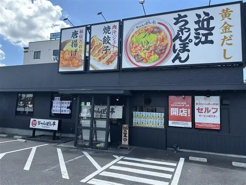 【ドリームフーズ株式会社】 【近江ちゃんぽん亭】辻店16周年！8/23（土）はちゃんぽん無料引換券をプレゼント！