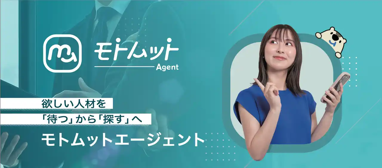 【マーケティングミックス株式会社】 地元企業と求職者をダイレクトにつなぐ！筑後発の職業紹介サービス『モトムット エージェント』がスタート