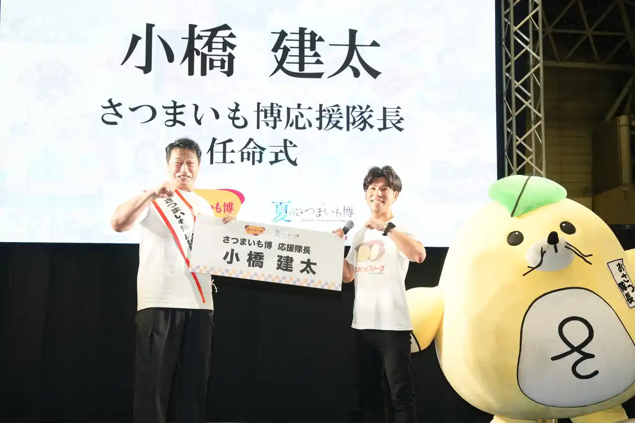 さつまいも博応援隊長・小橋建太さん、さつまいも博アンバサダーに就任！これからも一緒に盛り上げます！