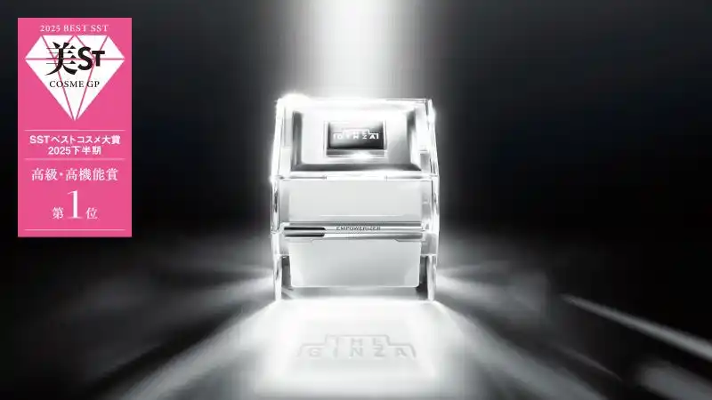 【株式会社資生堂】 【ザ・ギンザ】2025年下半期 ベストコスメアワード受賞のご報告　- この半年、美のプロフェッショナルに支持されたスキンケア -