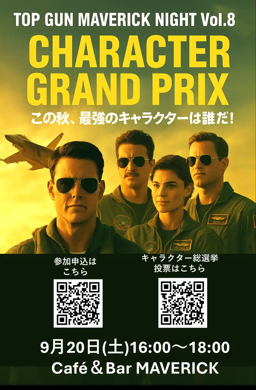 全国投票で決定！『トップガン』キャラクター総選挙、江ノ島で結果発表 ─ TOP GUN MAVERICK NIGHT Vol.8 開催決定！