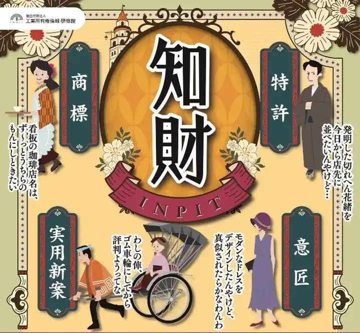 【京都リサーチパーク（KRP）】 【KRPフェス×INPIT京都窓口・日本弁理士会京都地区会】「知財無料相談」開催