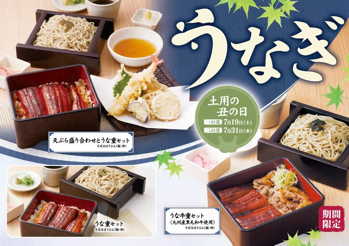 【SRSホールディングス株式会社】 【家族亭】7/11(金)～夏の風物詩「うなぎフェア」開催！