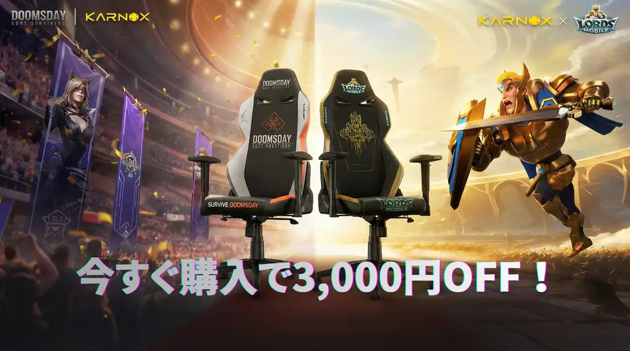 【IGG】 【IGG×Karnox】人気ゲーム『ロードモバイル』＆『ドゥームズデイ：ラストサバイバー』コラボゲーミングチェアのクリスマスセールを開催中！