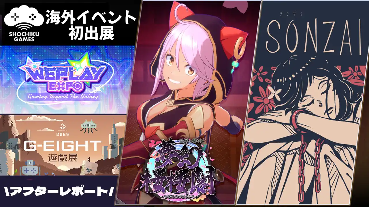 【松竹株式会社】 【アフターレポート】松竹ゲームズ、初の海外イベントを完走！上海「WePlay」・台北「G-EIGHT」