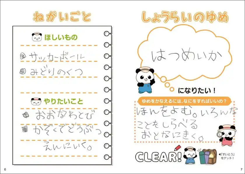 ねがいごと・しょうらいのゆめ