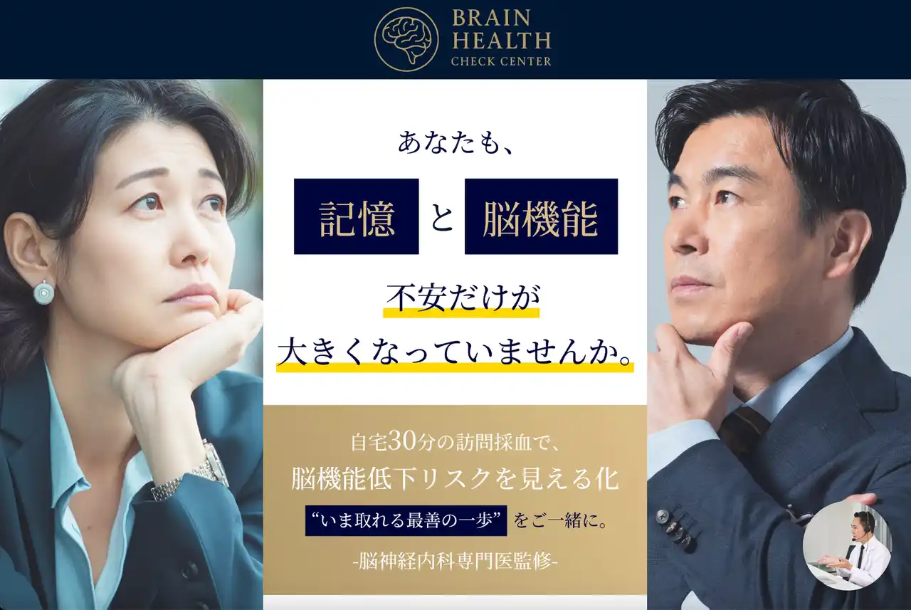 名古屋で国内先行の“訪問採血型ブレインヘルスチェック”を開始