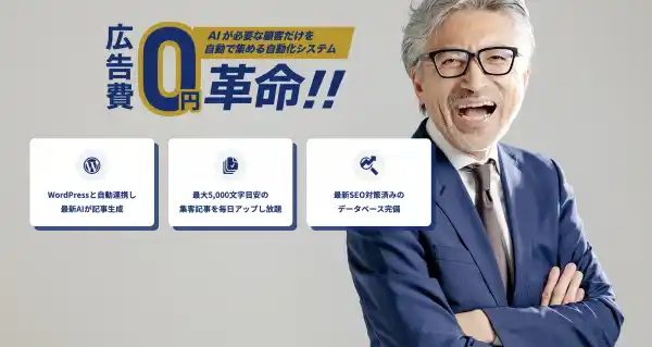 カタチだけじゃない「実績」が証明。「エブリデイ・オート・AI・ライティング」、2ヶ月連続で解約ゼロを達成