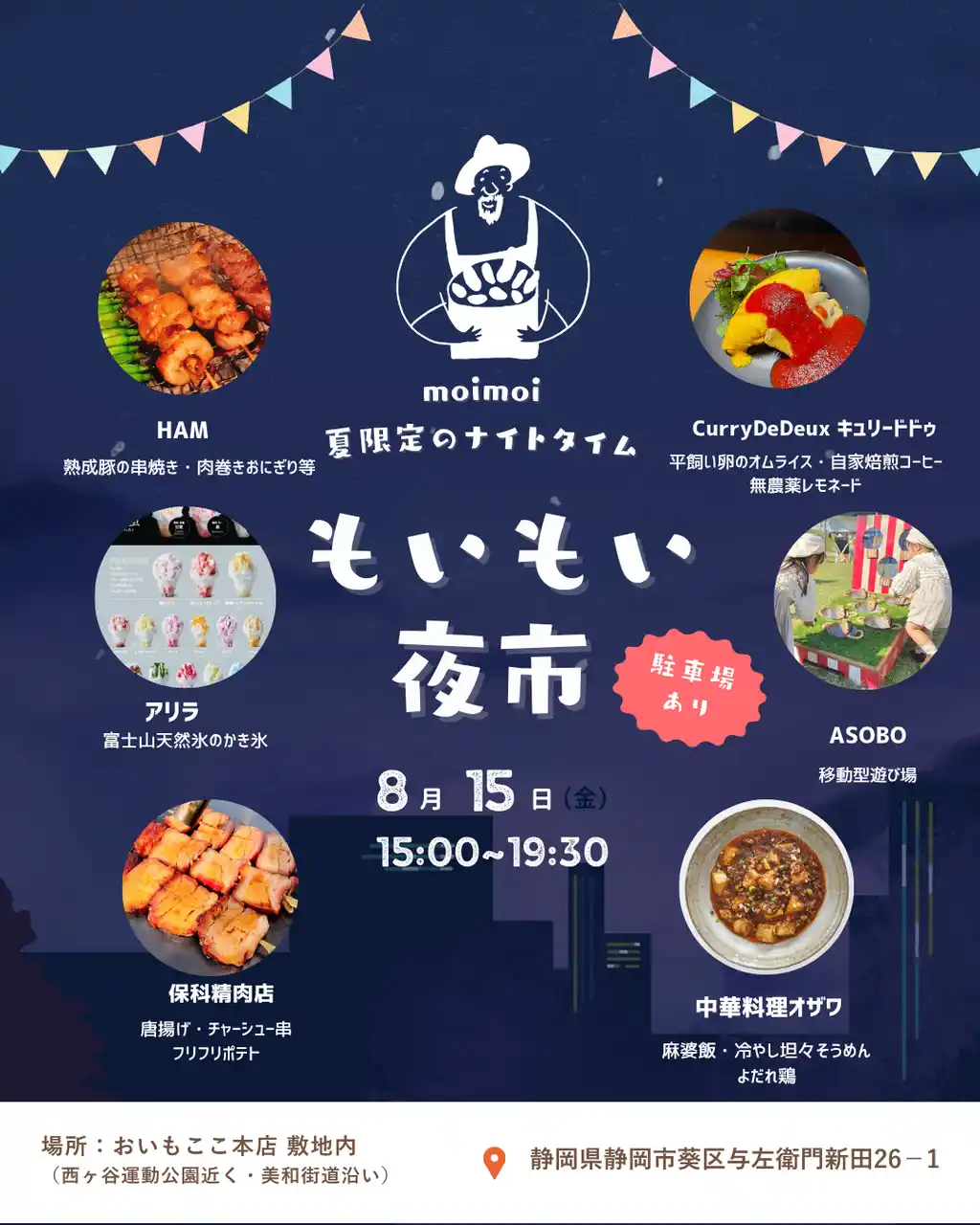 【株式会社nonii】 美和街道沿いで夏の夕涼み『もいもい夜市』開催！家族で楽しむ地域密着ナイトマルシェ