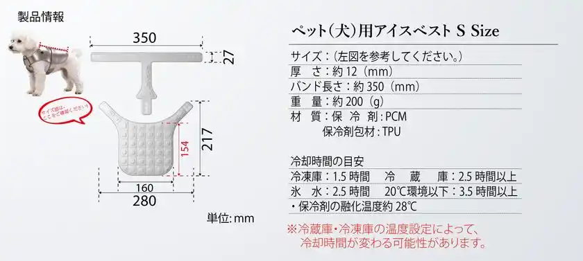 ペット(犬)用アイスベスト規格　Sサイズ