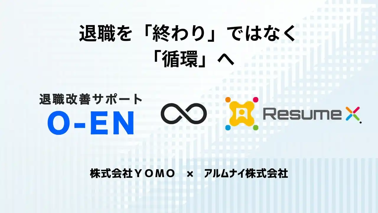 株式会社YOMOとアルムナイ株式会社が業務提携