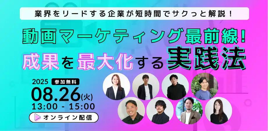 ロゴラボ、動画マーケティング活用カンファレンス『動画マーケティング最前線！成果を最大化する実践法』を開催