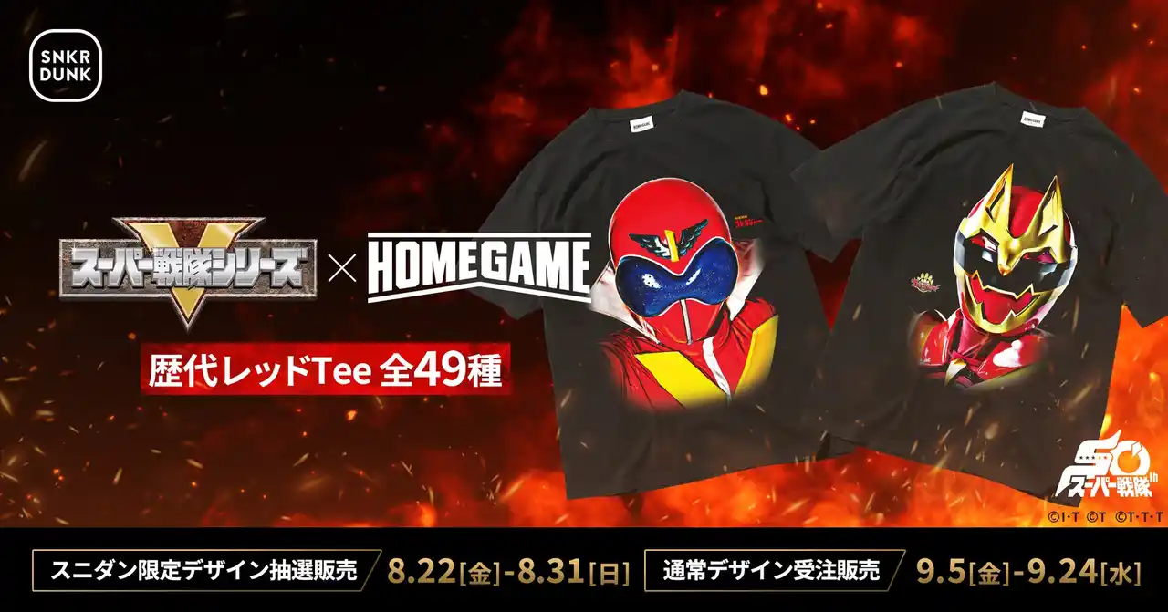 【株式会社SODA】 スーパー戦隊50周年記念！歴代作品の全レッドのTシャツをスニダンアプリより発売
