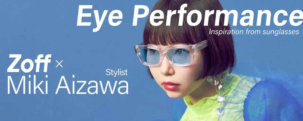 Zoffがトップクリエイターとともに“サングラスの日常化”を提案するコンセプトサイト「Eye Performance Inspiration from sunglasses」Vol.2
