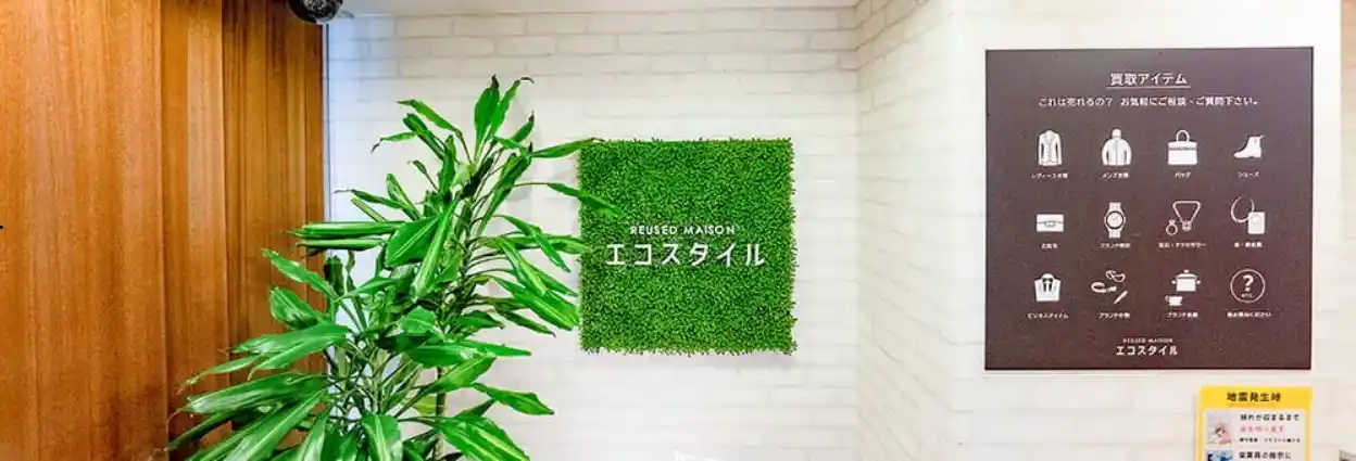 【株式会社スタンディングポイント】 エコスタイル銀座本店、買取ブランドランキングを公開