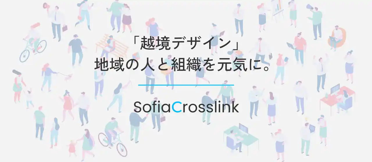 【株式会社ソフィアクロスリンク】次世代の育成 職場体験の意義 中学生が「仕事」を問い直す対話の場「そふぃトーク」から見えたもの