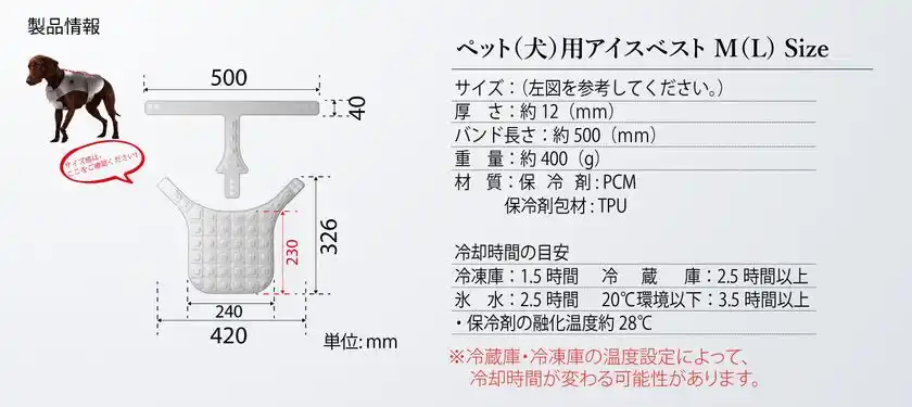 ペット(犬)用アイスベスト規格　MLサイズ