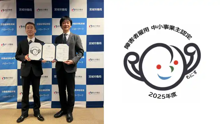 【株式会社MIXI】 MIXIの特例子会社MIXI EMPOWERMENT、障がい者雇用の優良事業主として厚生労働省「もにす認定」を取得