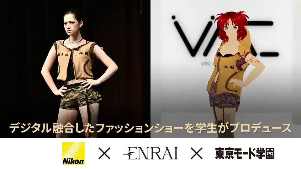 【学校法人 日本教育財団】 【ニコン、ブックリスタと産学連携】最先端アバター登場のショーを東京モード学園の学生がプロデュース
