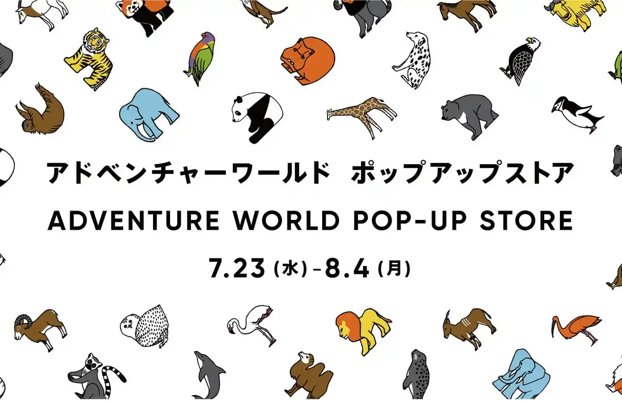 【アドベンチャーワールド】 アパレルブランドとのコラボグッズやパンダグッズを販売「アドベンチャーワールド POP-UP STORE」高島屋 大阪店にて出店