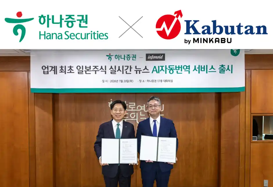【ミンカブ】 韓国大手証券会社「ハナ証券」へ日本株ニュース（韓国語版）の提供を開始