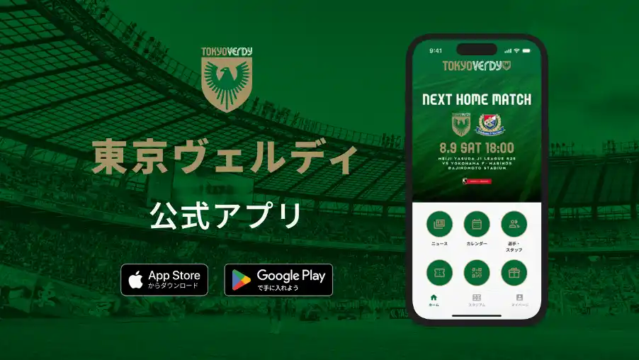 【クラスメソッド】 東京ヴェルディの公式アプリを開発～コーポレートパートナーとしてデジタル戦略を支援～