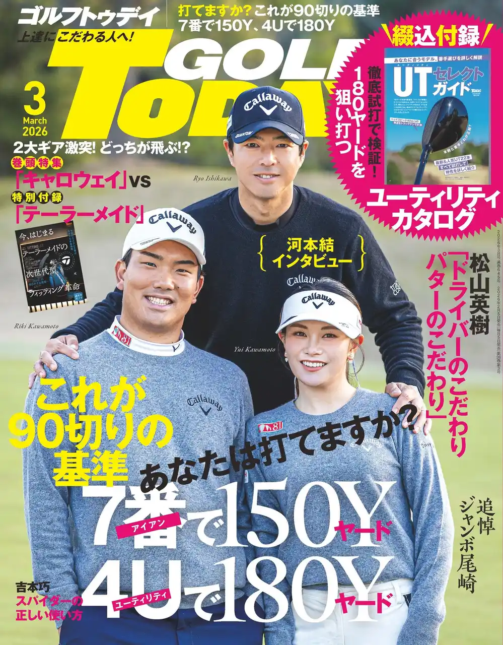【三栄】 GOLF TODAY（ゴルフトゥデイ）2026年３月号発売!!あなたは打てますか？これが90切りの基準「7番アイアンで150ヤード」「4番ユーティリティで180ヤード」