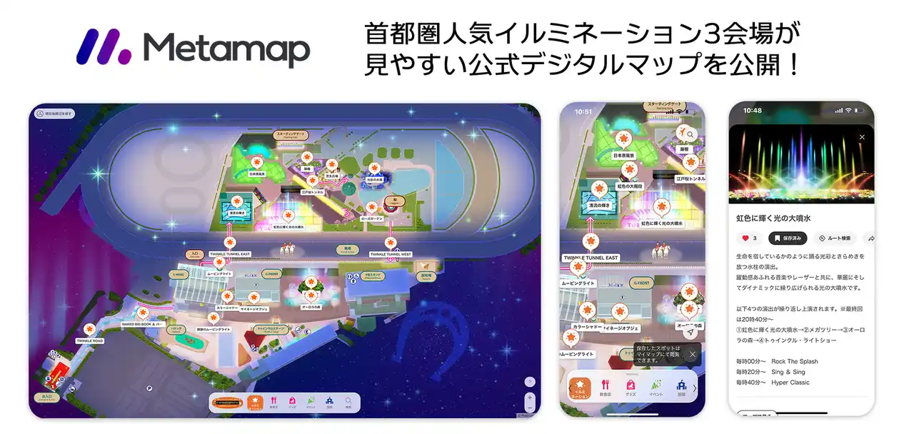 東京メガイルミ、ジュエルミネーション他、首都圏の人気イルミネーション会場がデジタルマップに!各会場で公式マップが公開