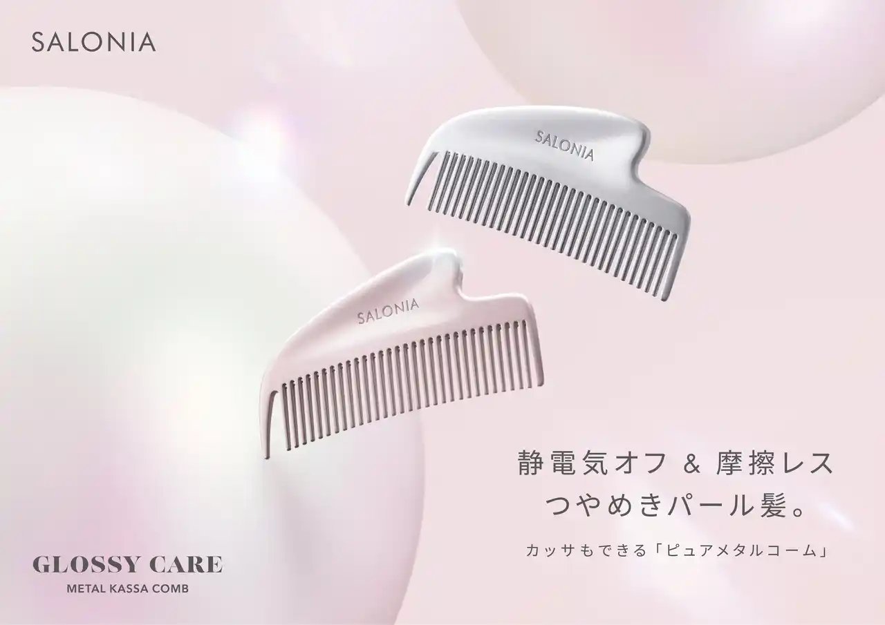 【株式会社Ｉ-ｎｅ】 通すだけで“つやめきパール髪”SALONIA「グロッシーケア メタルカッサコーム」10月1日新発売　持ち手側に「かっさ機能」付きのコームで、静電気による髪の広がりを抑え、髪と頭皮を同時ケア