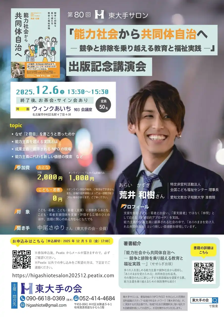 東大手サロン第80回　荒井和樹さん『能力社会から共同体自治へ』出版記念講演会を開催