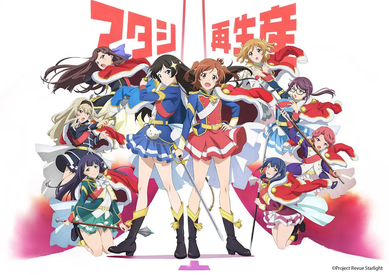 【株式会社ブシロード】 「少女☆歌劇 レヴュースタァライト」TVアニメシリーズ期間限定無料配信決定＆各種イベント情報！
