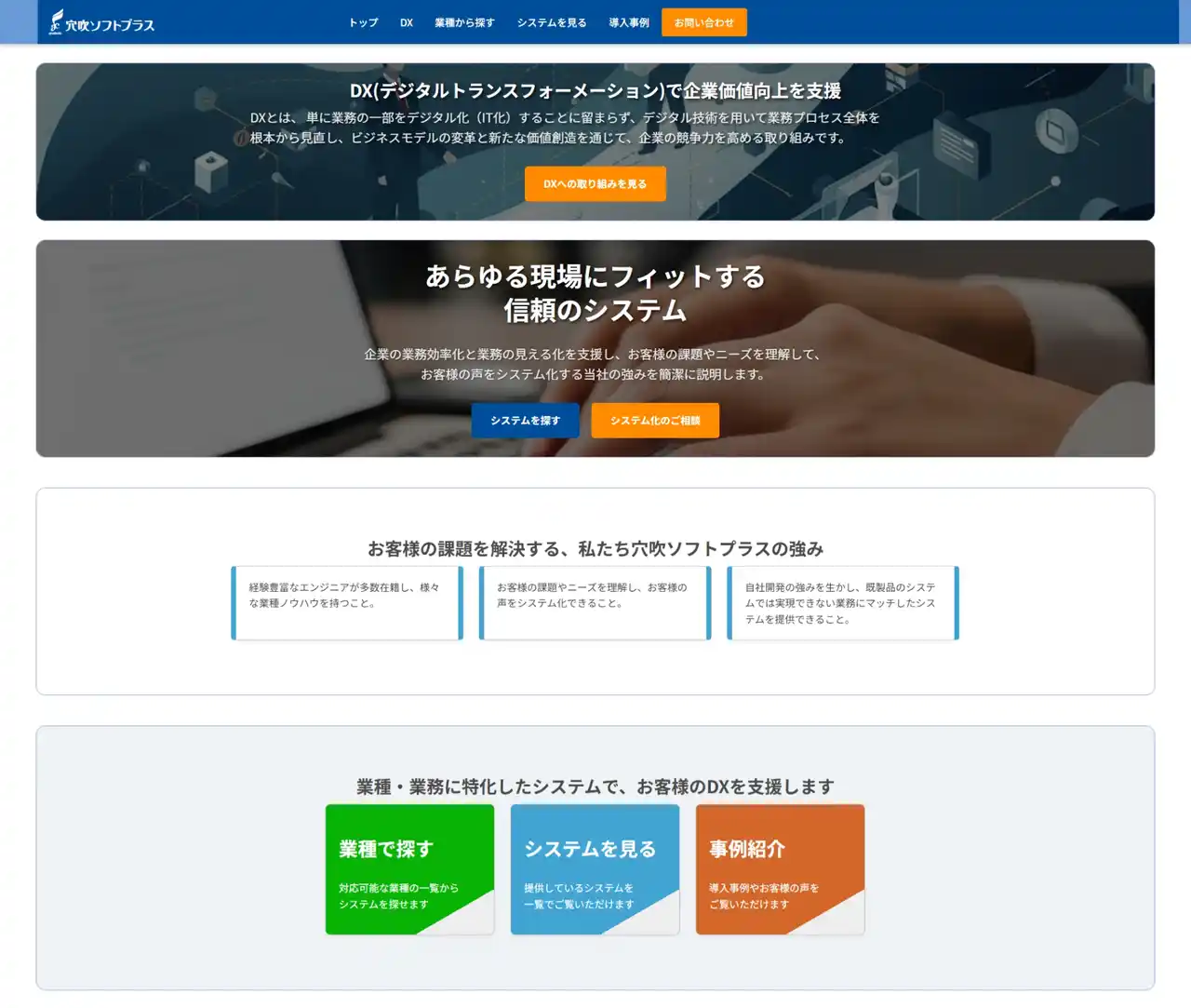 【株式会社穴吹カレッジサービス】 【DXで会社を変える】属人化・人手不足を解消し攻めの経営へ。穴吹ソフトプラスが、現場目線の「本当に必要な仕組み」と「伴走支援」で企業の変革をわかりやすく伝えるコンテンツに全面リニューアル。