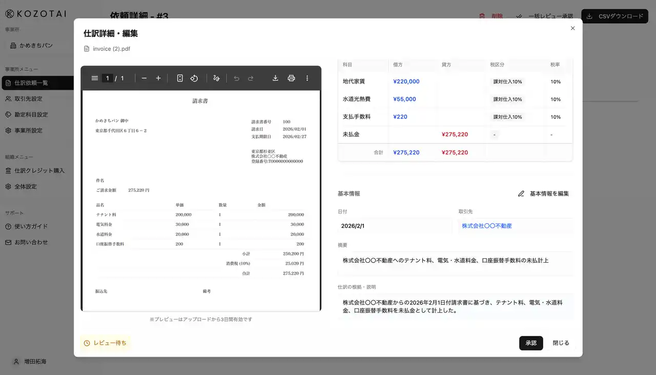 【経理の“判断”をAIに移す】会社別ルールを学習する経理AI「KOZOTAI経理」正式リリース
