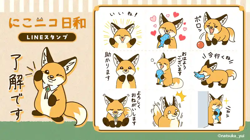 【株式会社Creative Plus】 「にこニコ日和」LINEスタンプ　配信開始のお知らせ