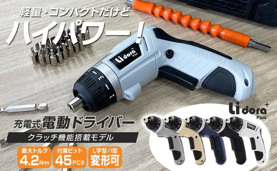 【新色登場記念】楽天お買い物マラソンで特別価格に！人気の「Lidora+ コンパクト電動ドライバー」早くも新色が話題沸騰！