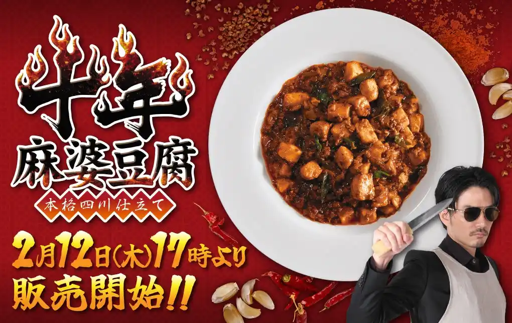 【キャリオン】 麻婆に取り憑かれた男「武島たけし」が10年追い続けてたどり着いた渾身の一品、『十年麻婆豆腐 本格四川仕立て』の販売がスタート！