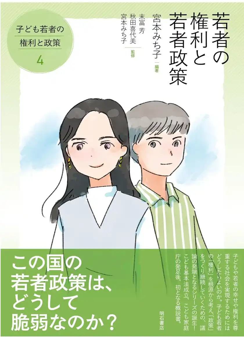 【認定特定非営利活動法人SET】 制度を語る前に、現場を書いた。その言葉が本になり、重版された。