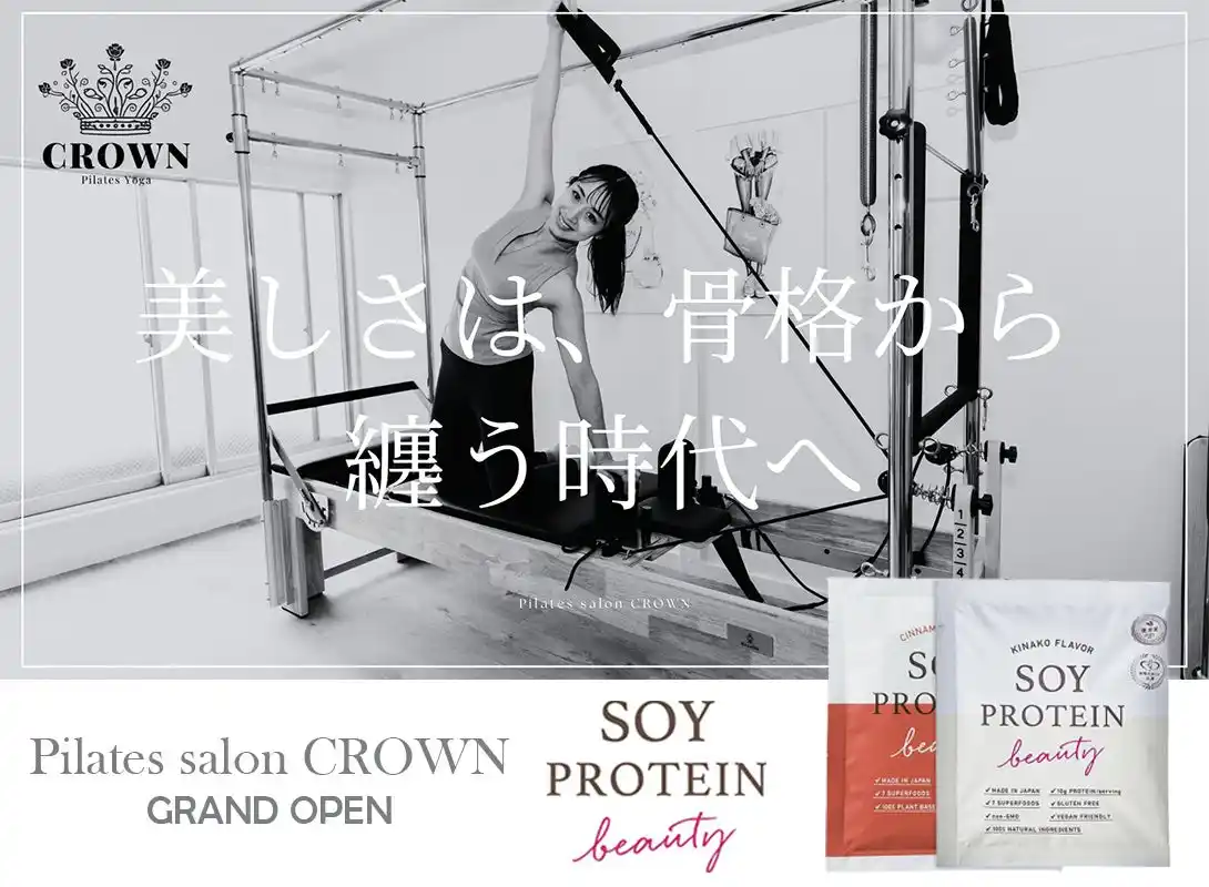 モデルのKaoruさんが指導する、完全プライベート制のマシンピラティス&ヨガサロン『Pilates salon CROWN(クラウン)』グランドオープンをソイプロビューティが協賛