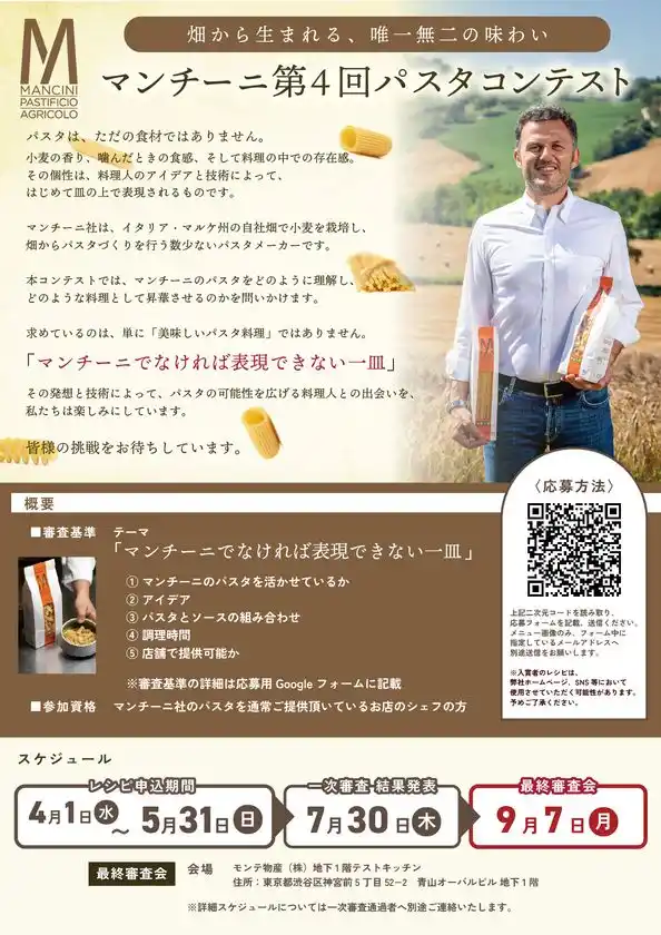 第4回マンチーニコンテスト案内状(1)