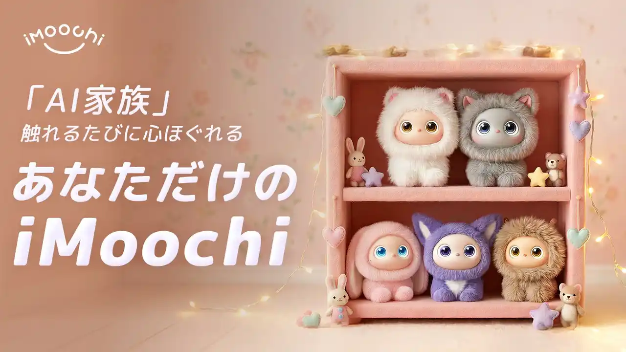【日本上陸！】触れるたびに心ほぐれる、あなただけの「iMoochi (アイモーチ)」がMakuakeにて登場！