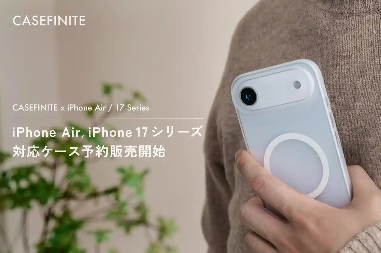 【ケースフィニット株式会社】 CASEFINITE、「THE FROST AIR ULTRA」をはじめとした iPhone Air / iPhone 17シリーズ対応ケース等 全７種の予約販売を開始