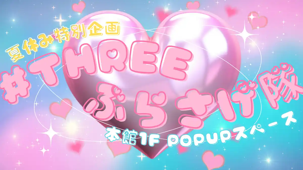 【東北初登場ブランドも登場】バッグやスマホにぶらさげたい「かわいい」が集まる #THREEぶらさげ隊 が複合商業施設THREEで開催中！