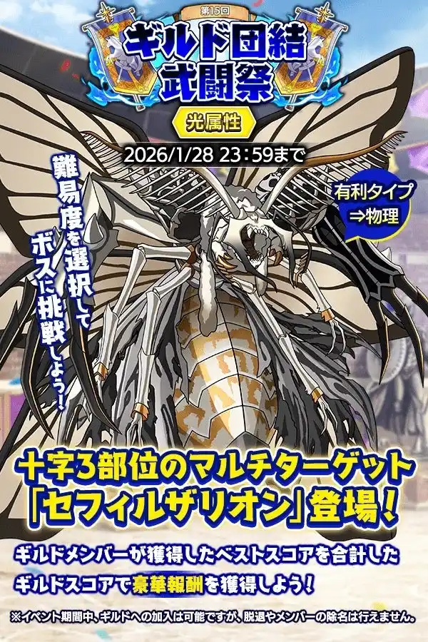 【合同会社EXNOA】 『クレイヴ・サーガ 神絆の導師』ギルドメンバーとボスに挑む「ギルド団結武闘祭」開催！3周年前夜祭キャンペーンも開催！