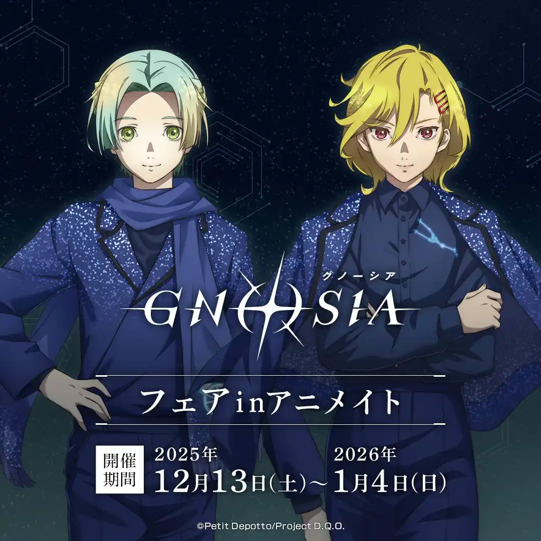 【株式会社アニメイト】 好評放送中のTVアニメ『グノーシア』のユーリやセツたち6人が、神秘的な装いに身を包んだ描き下ろし商品がアニメイトで12月13日発売！　さらに一部店舗では、特典「ポストカード」がもらえるフェアを開催!!