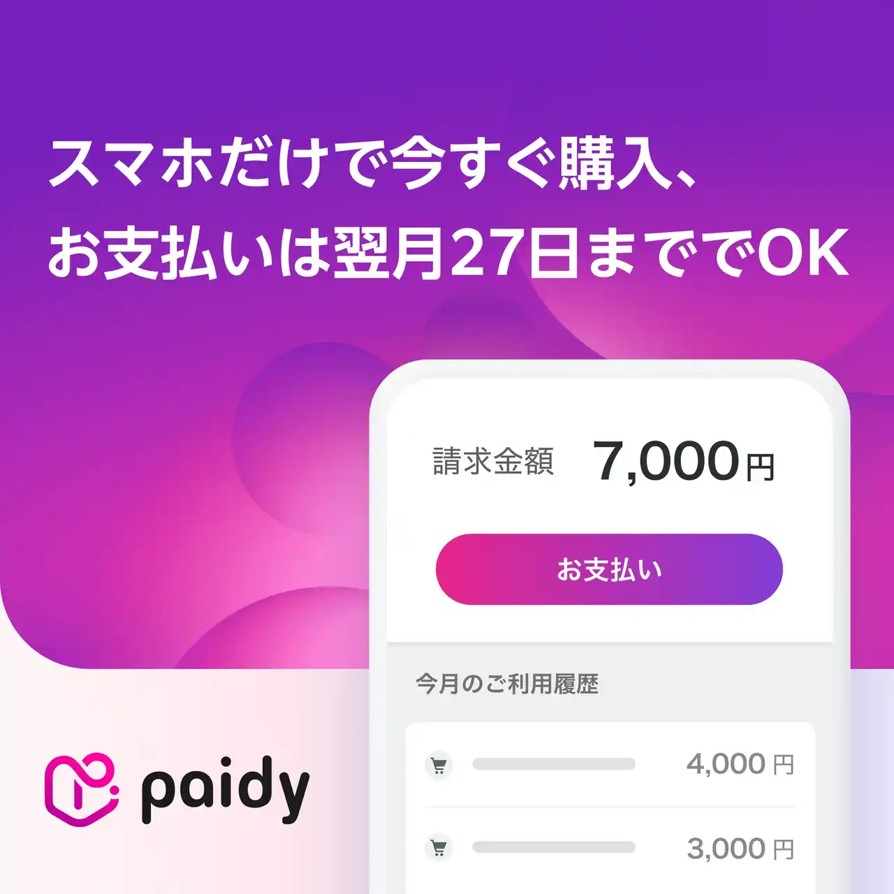 paidy.png