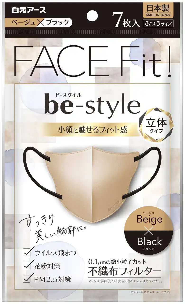 すっきり美しい輪郭に。小顔に魅せるマスクに新色登場！『ビースタイル 立体タイプ ふつうサイズ ベージュ×ブラック』新発売