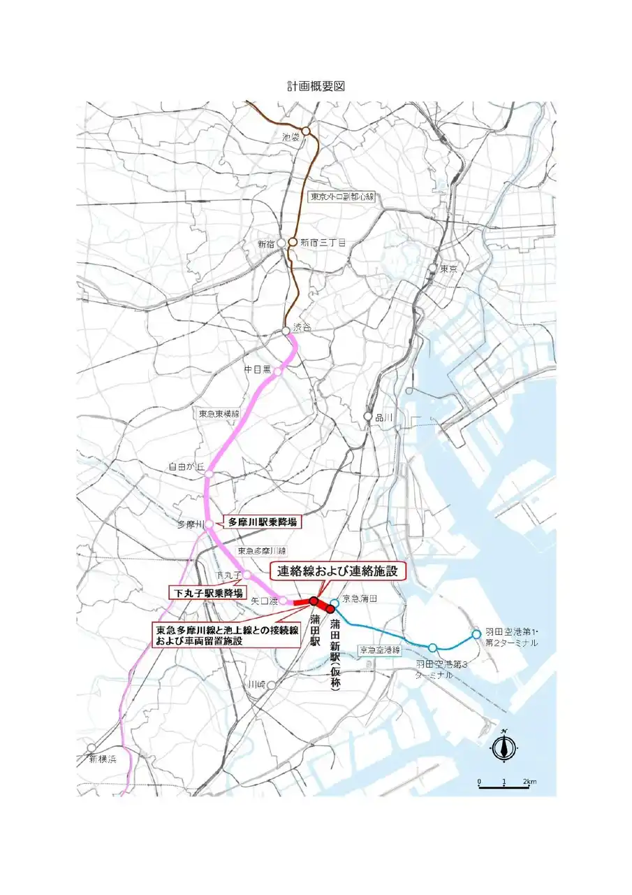 【東急電鉄】新空港線整備に向けた速達性向上計画の認定を申請