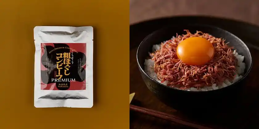 株式会社秋田県食肉流通公社：ごちそう粗ほぐしコンビーフ